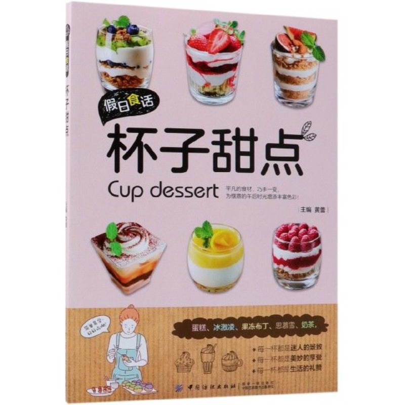 Food Snacks For Weight Loss - ホリデーフードトーク：カップデザート、家庭料理レシピ、健康料理本、ダイエットスナック、低カロリー脂肪燃焼